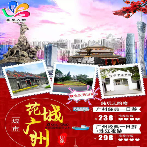 【天天出发】广州经典一日游，水陆空360°看广州 （A线品质团）