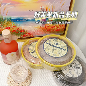 【顺丰快递】舒芙里冰乳酪蛋糕39.9/2盒*220g， 椰子灰/黑芝麻/榴莲味