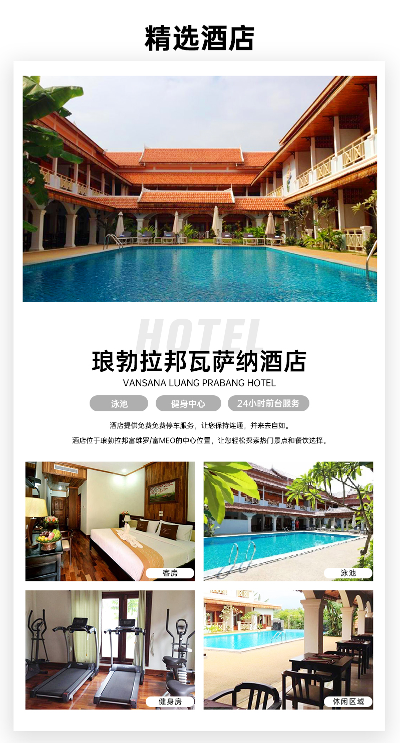 万象+万荣+琅勃拉邦6天5晚-飞猪&小程序_06.jpg